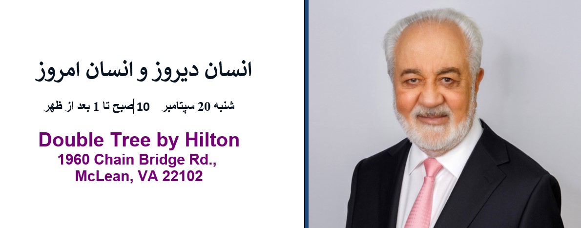 2-Virginia  Saturday Sep 20th  10 am to 1 pm -- انسان دیروز و انسان امروز