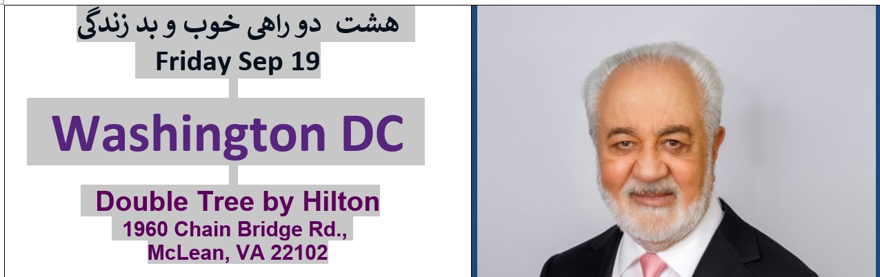 1-Virginia  Friday Sep 19th , 7pm to 10 pm- هشت دو راهی  خوب  و بد زندگی